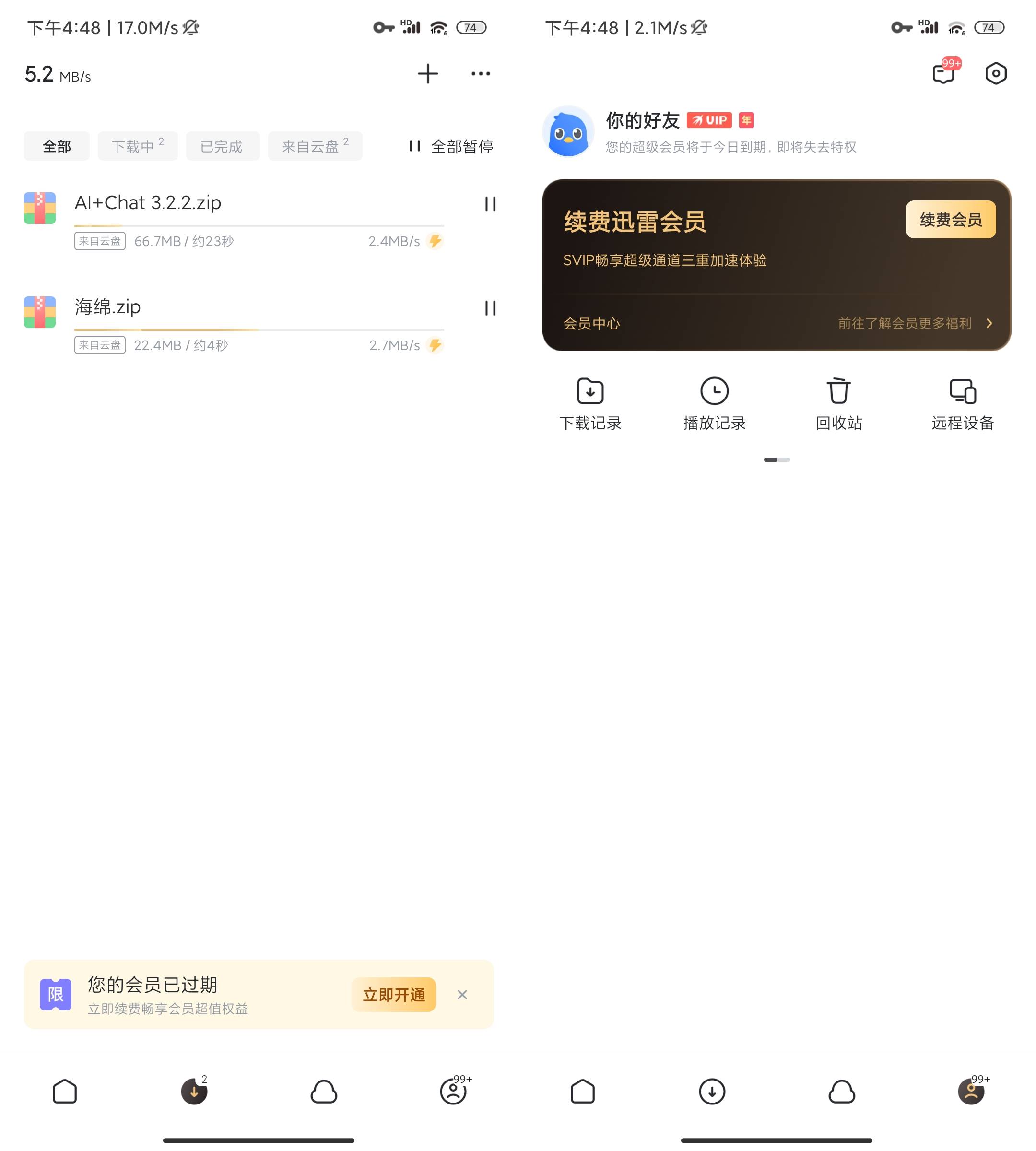 Android 迅雷 v8.15.0.9265 去更新不限速