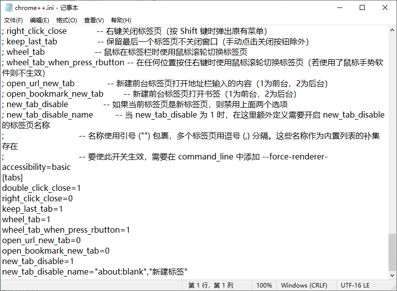 Chrome++(Chrome浏览器增强软件) v1.12.0 中文绿色版