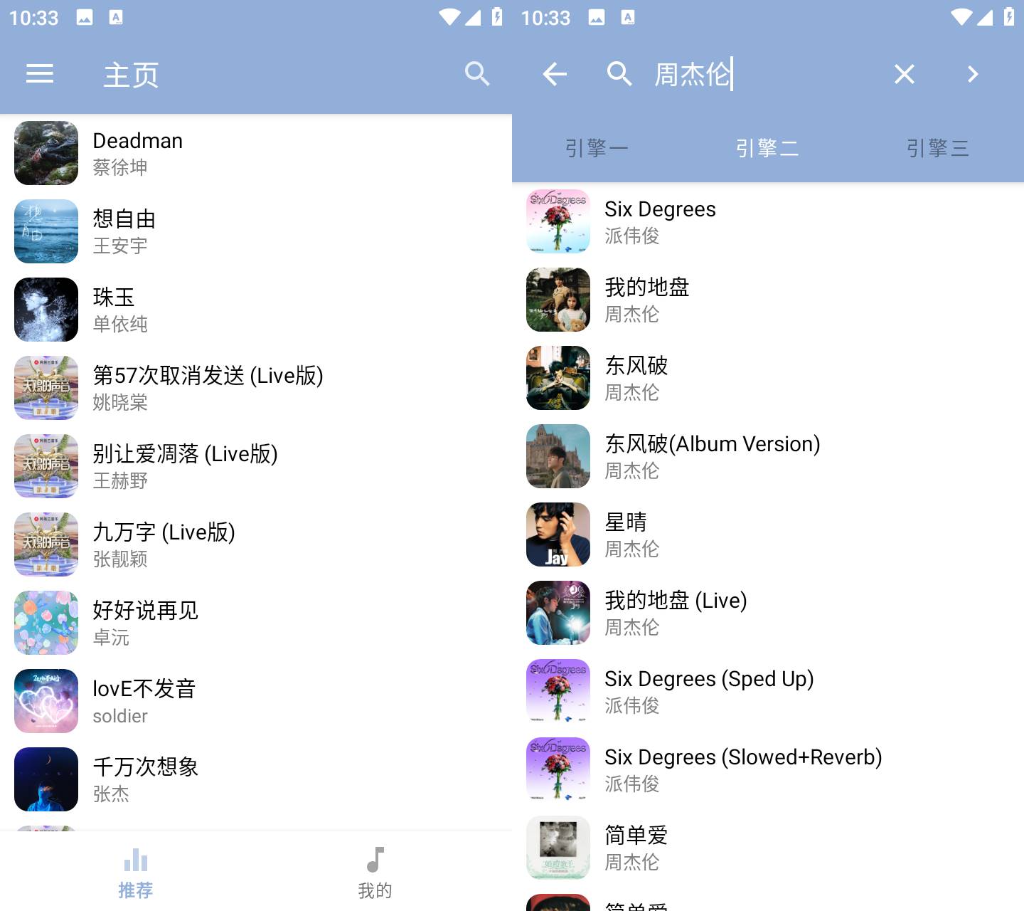 Android 天天悦听 v3.1.0 全网音乐免费听，支持无损下载