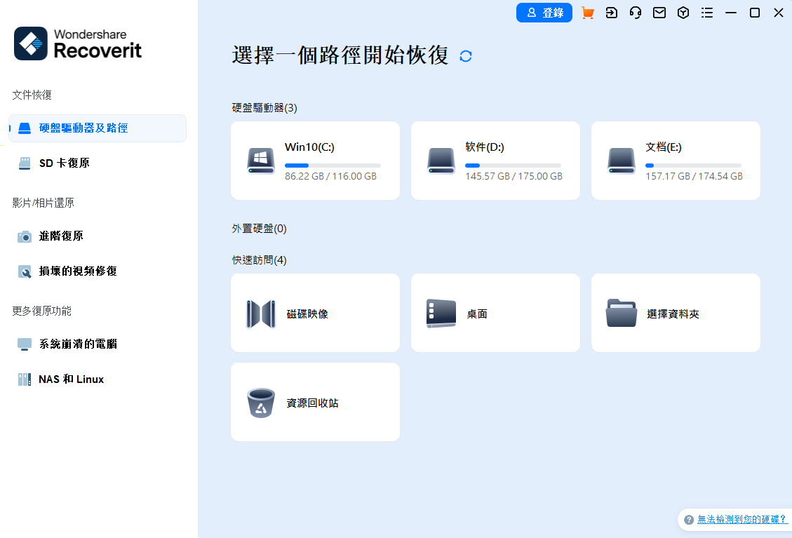 Wondershare Recoverit(万兴数据恢复软件) Pro v13.5.20.9