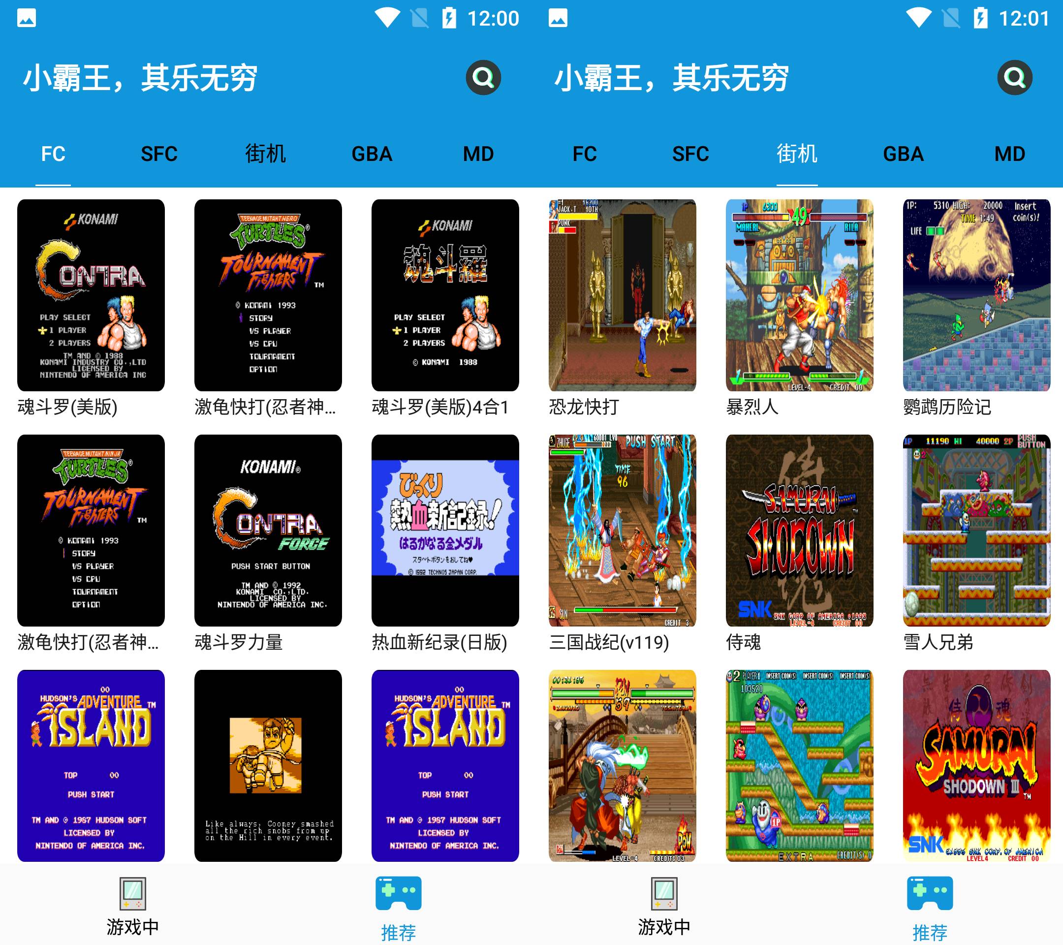 Android FC街机 v1.3.0 各类怀旧经典游戏
