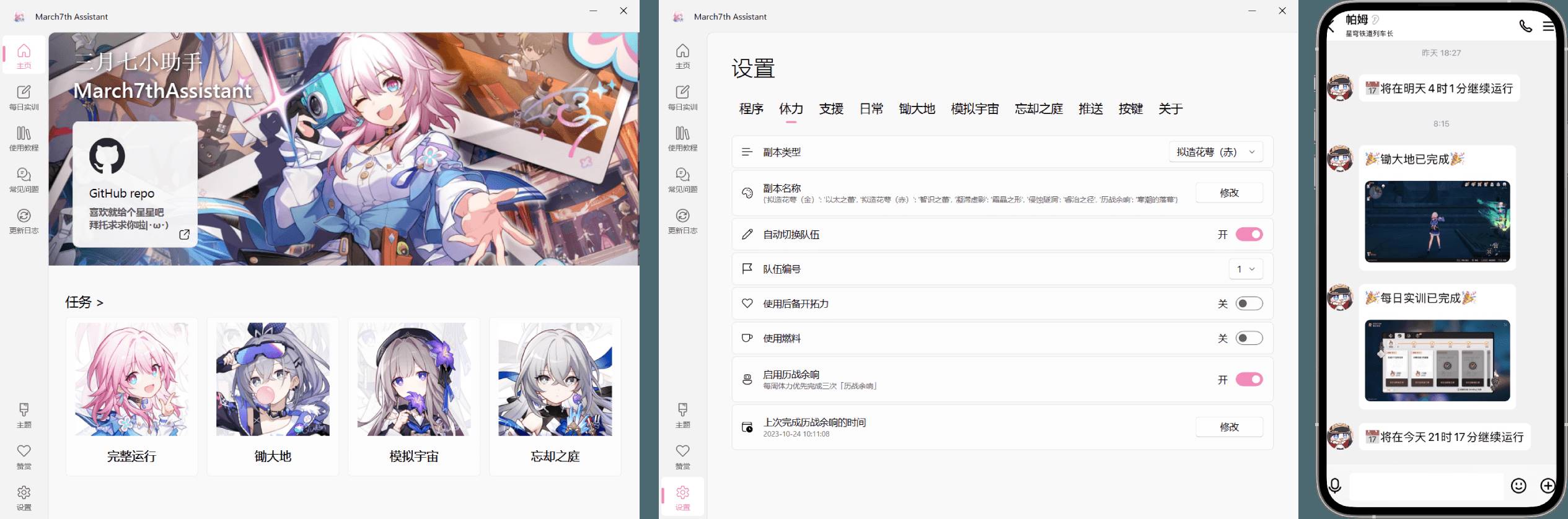 PC星穹铁道·三月七多功能小助手 v3.3.0