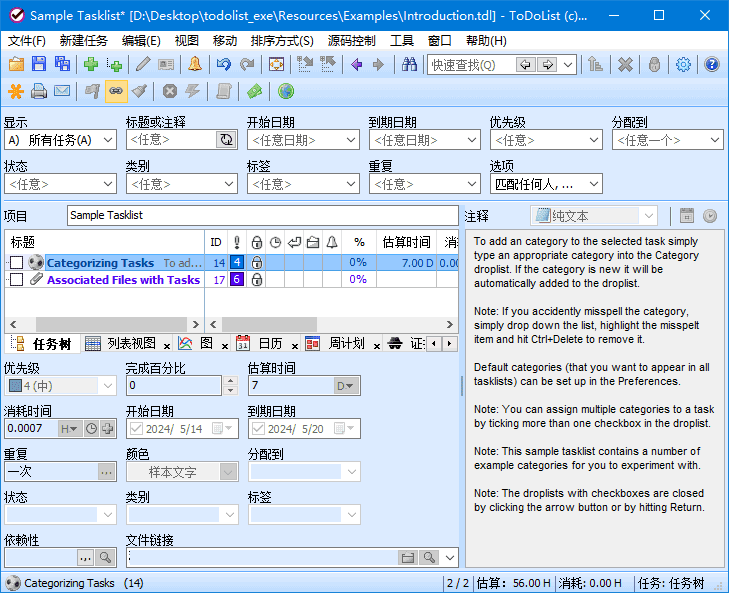 ToDoList(开源待办事项列表) v9.0.14.0 中文绿色版