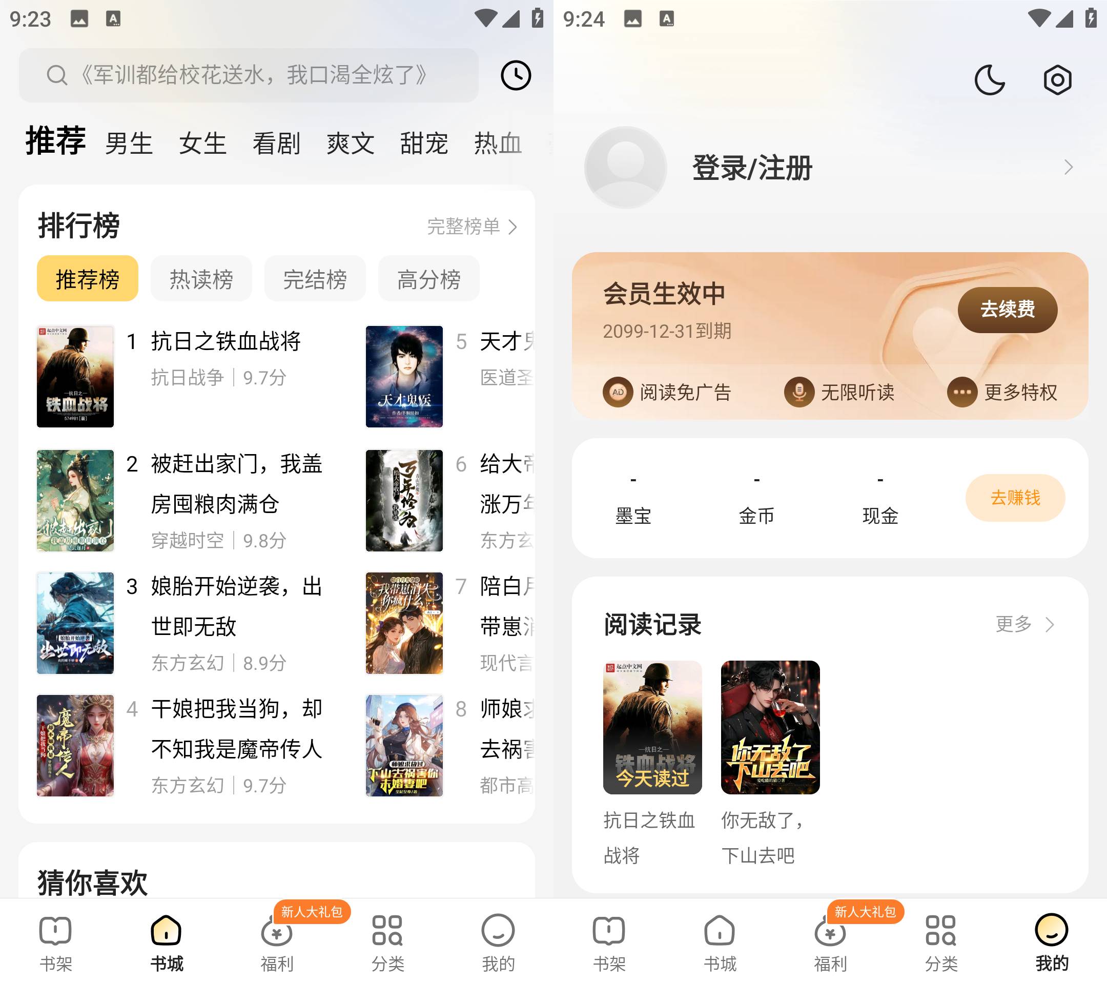Android 得间免费小说 v5.4.1.6 解锁会员版