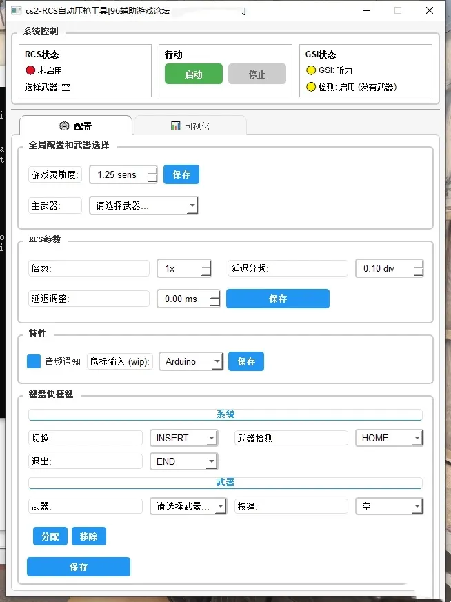 CS2·RCS自动压枪工具 v1.2