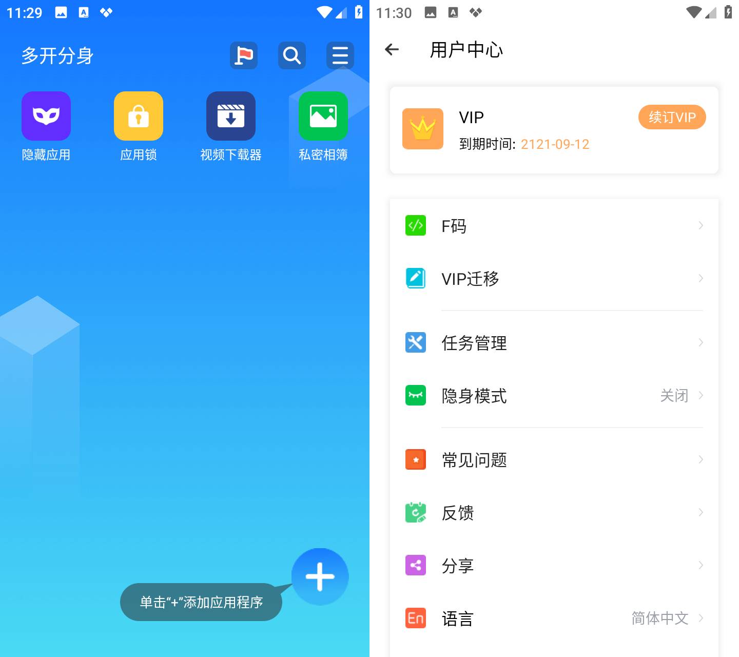 Android 多开分身 v4.0.0 解锁会员版
