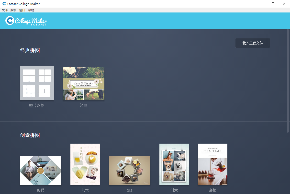 FotoJet Collage Maker(照片拼贴软件) v1.3.6 多语便携版