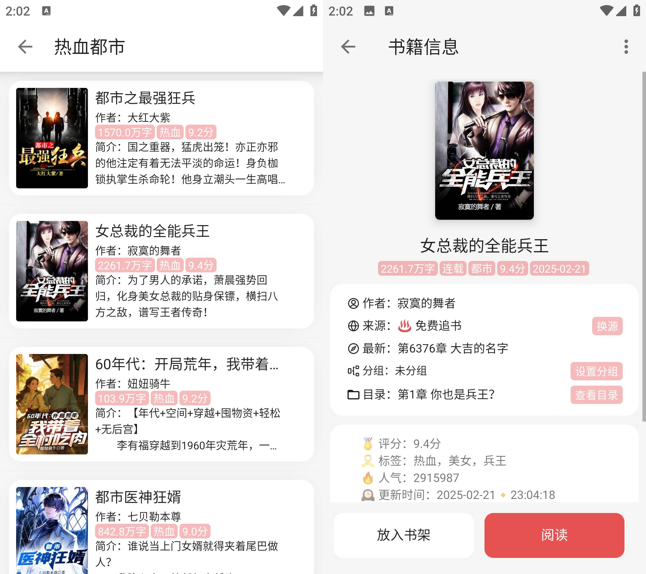 Android 黑猫小说 v1.2.5 自带书源去广告版