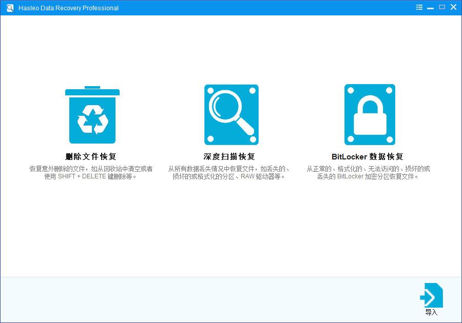 Hasleo Data Recovery(数据恢复软件) v6.6.2.0 多语便携版