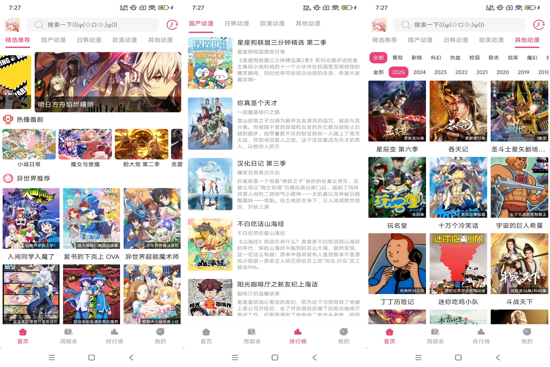 安卓森林动漫app追番必备神器