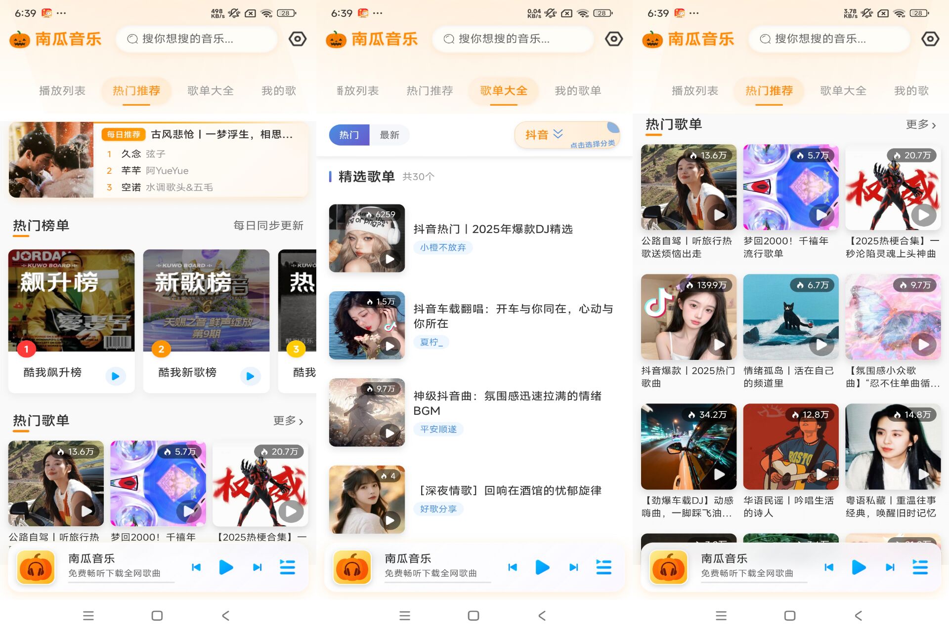 安卓南瓜音乐app 尽情享受音乐乐趣