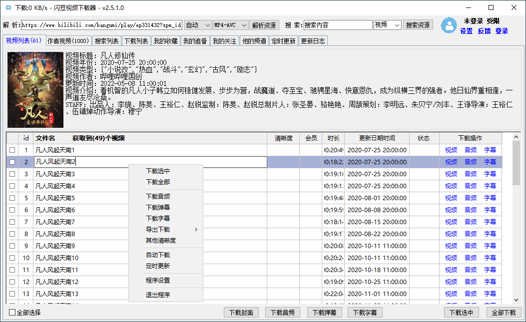 闪豆视频下载器 v4.0.0.0-2025.07.09 去升级绿色版
