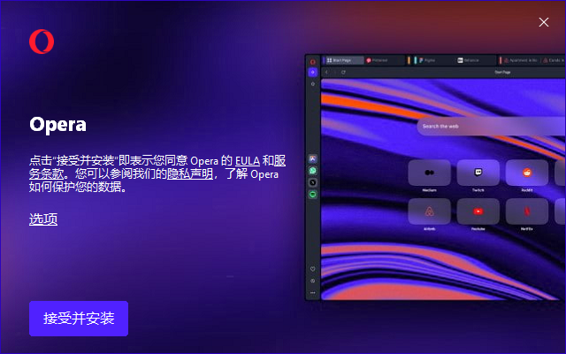 Opera Portable(Opera浏览器) v120.0.5543.38 多语便携版