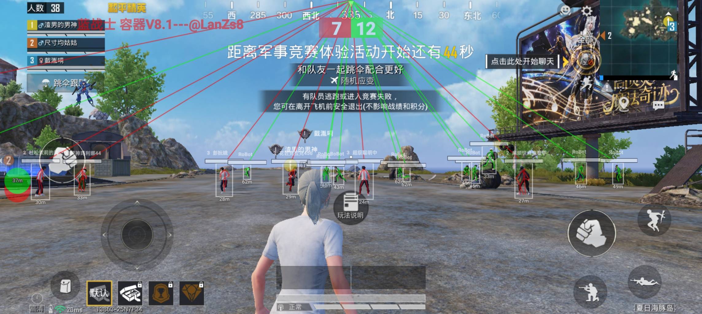 和平海岛·蓝战士容器直装绘制自瞄破解版 v7.31