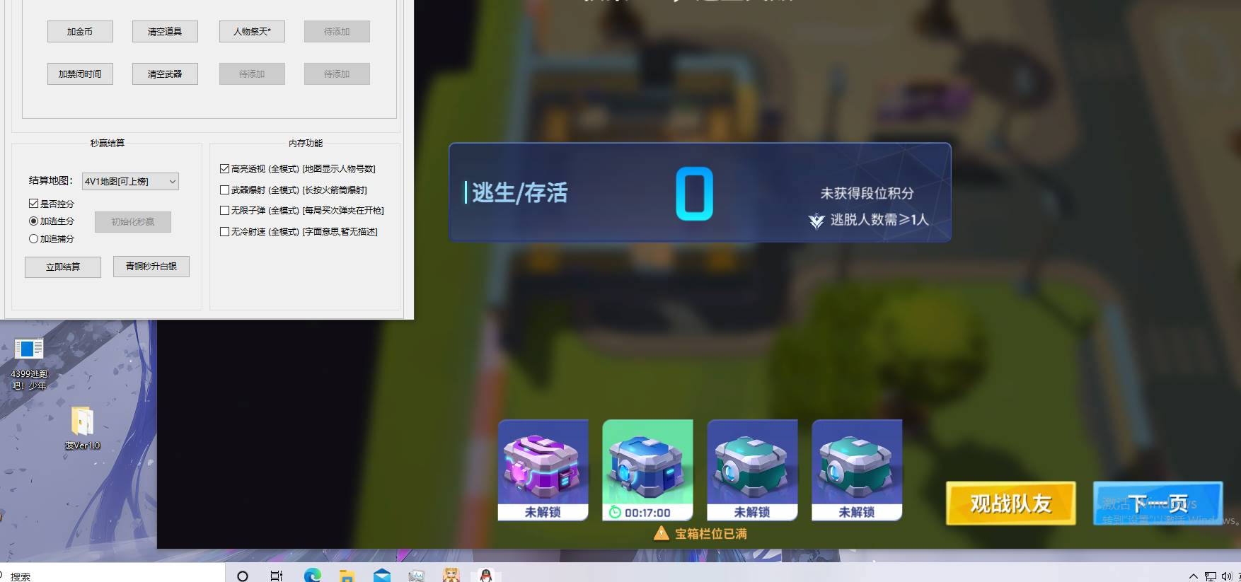 PC逃跑吧少年·菠萝多功能辅助免费版 v1.3