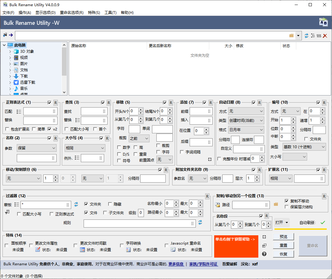 Bulk Rename Utility(文件批量重命名工具) v4.0.0.9 汉化绿色版