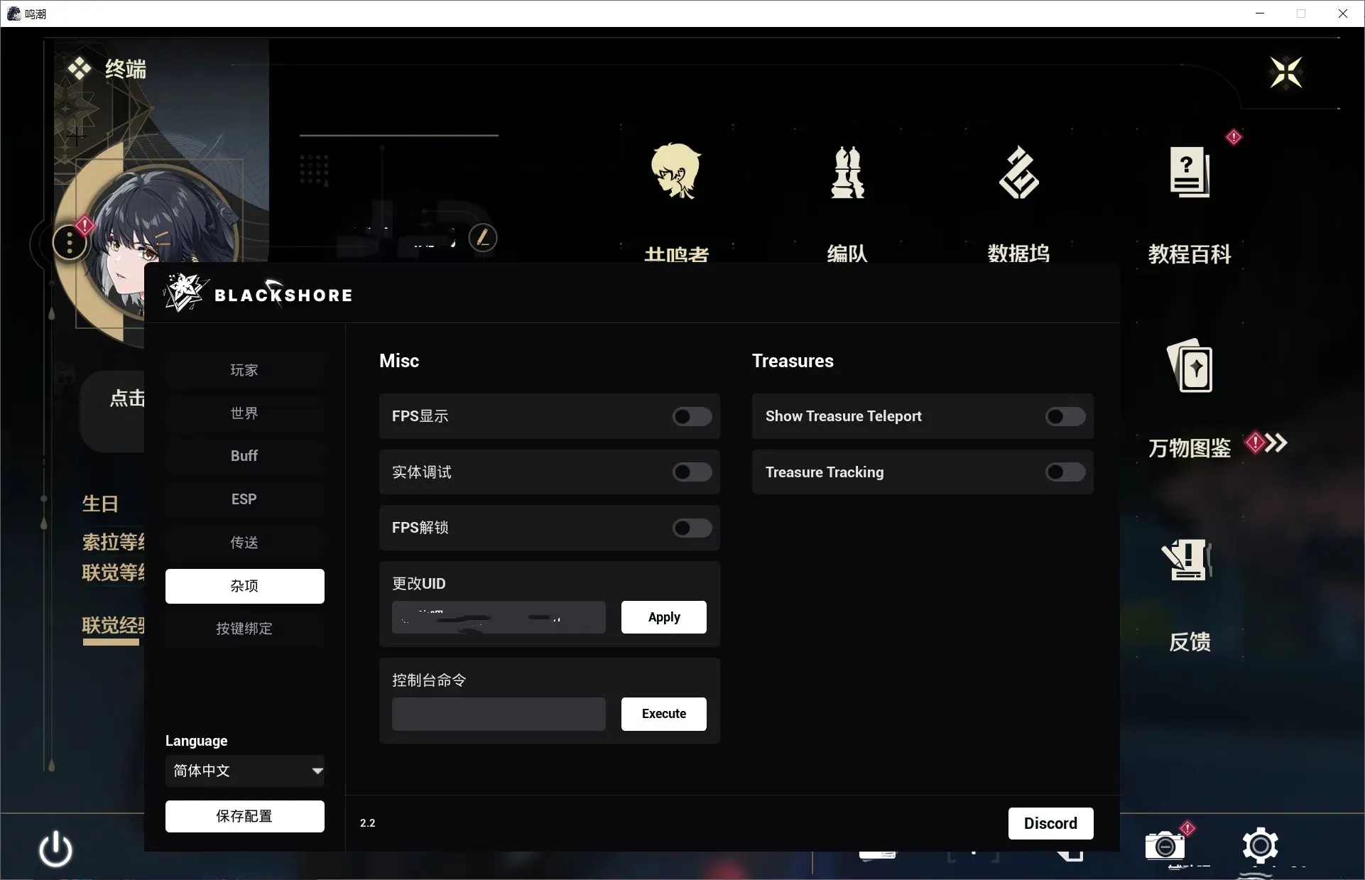 PC鸣潮·Blackshores多功能2.5.0国服/国际服