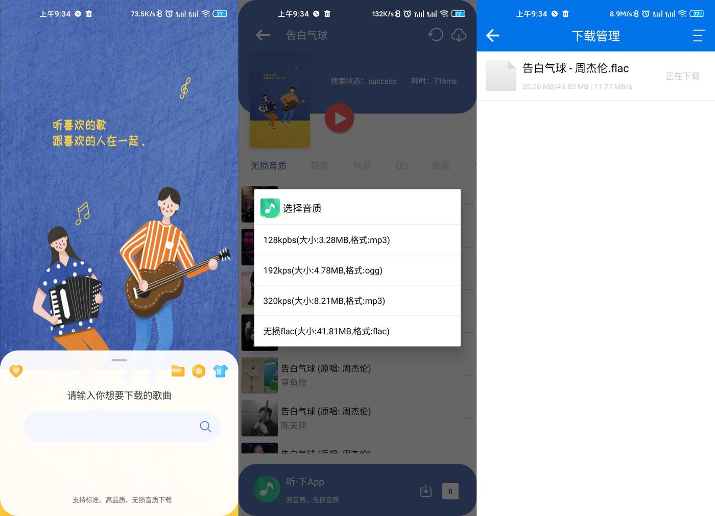 安卓听下音乐v2.1.7plus纯净版/秒杀全网VIP音乐