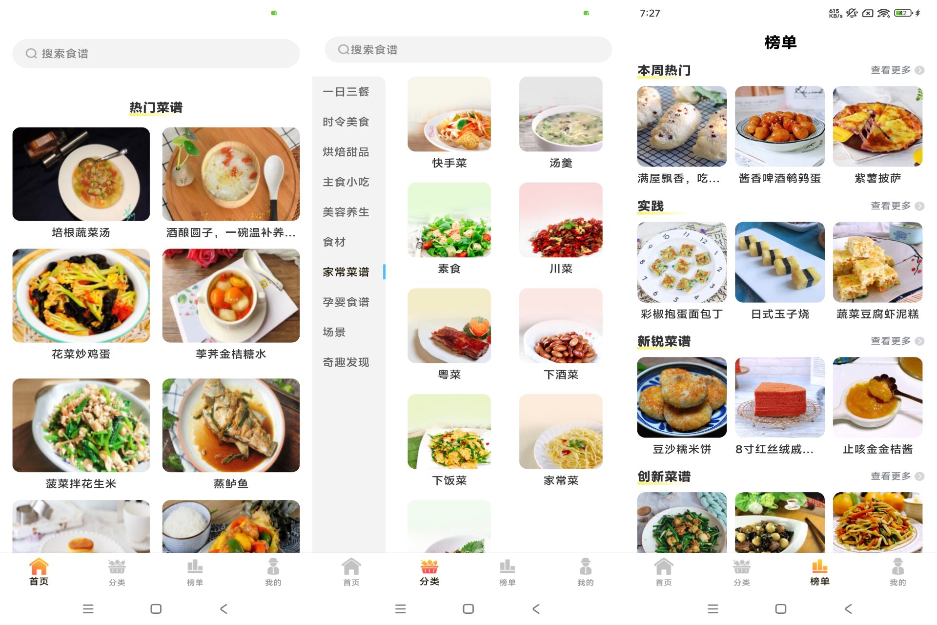 安卓私房菜谱大全app 做出美味佳肴