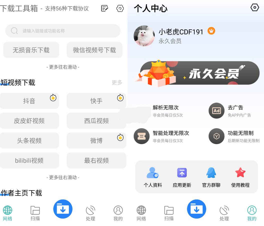 下载工具箱v3.9.7解锁高级会员短视频解析下载