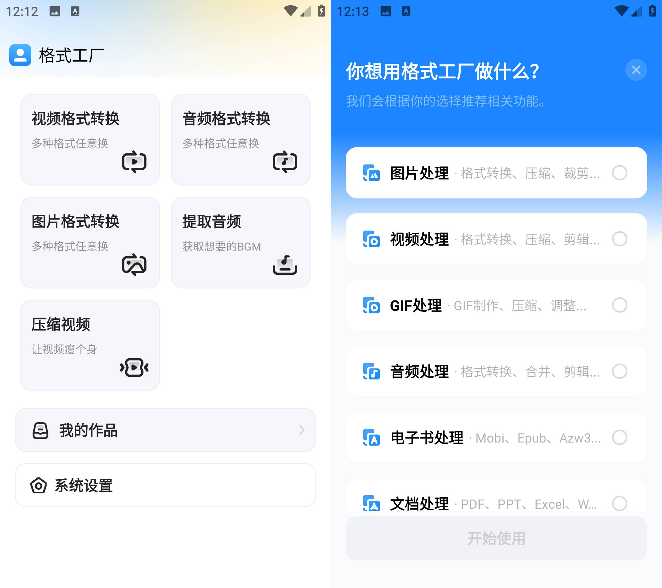 Android 格式工厂 v1.8.2 解锁会员版