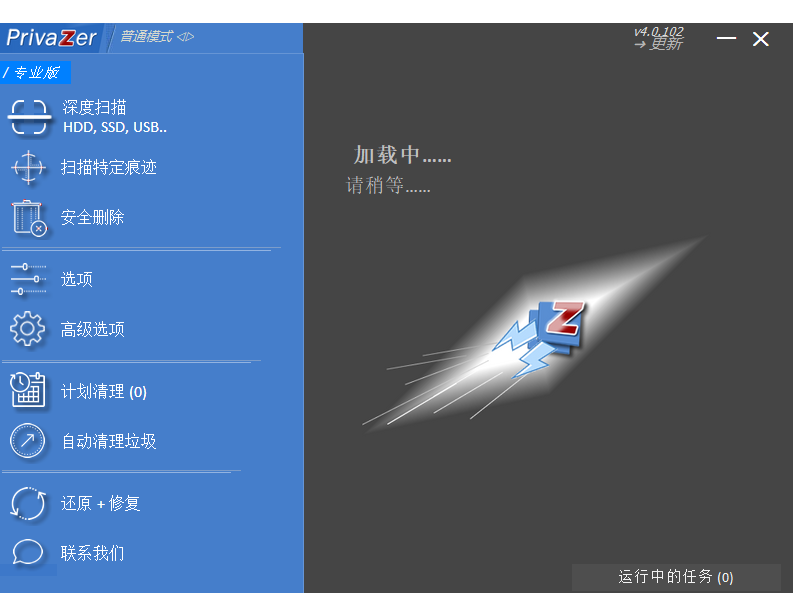 PrivaZer(清理和优化电脑系统) v4.0.110 多语便携版