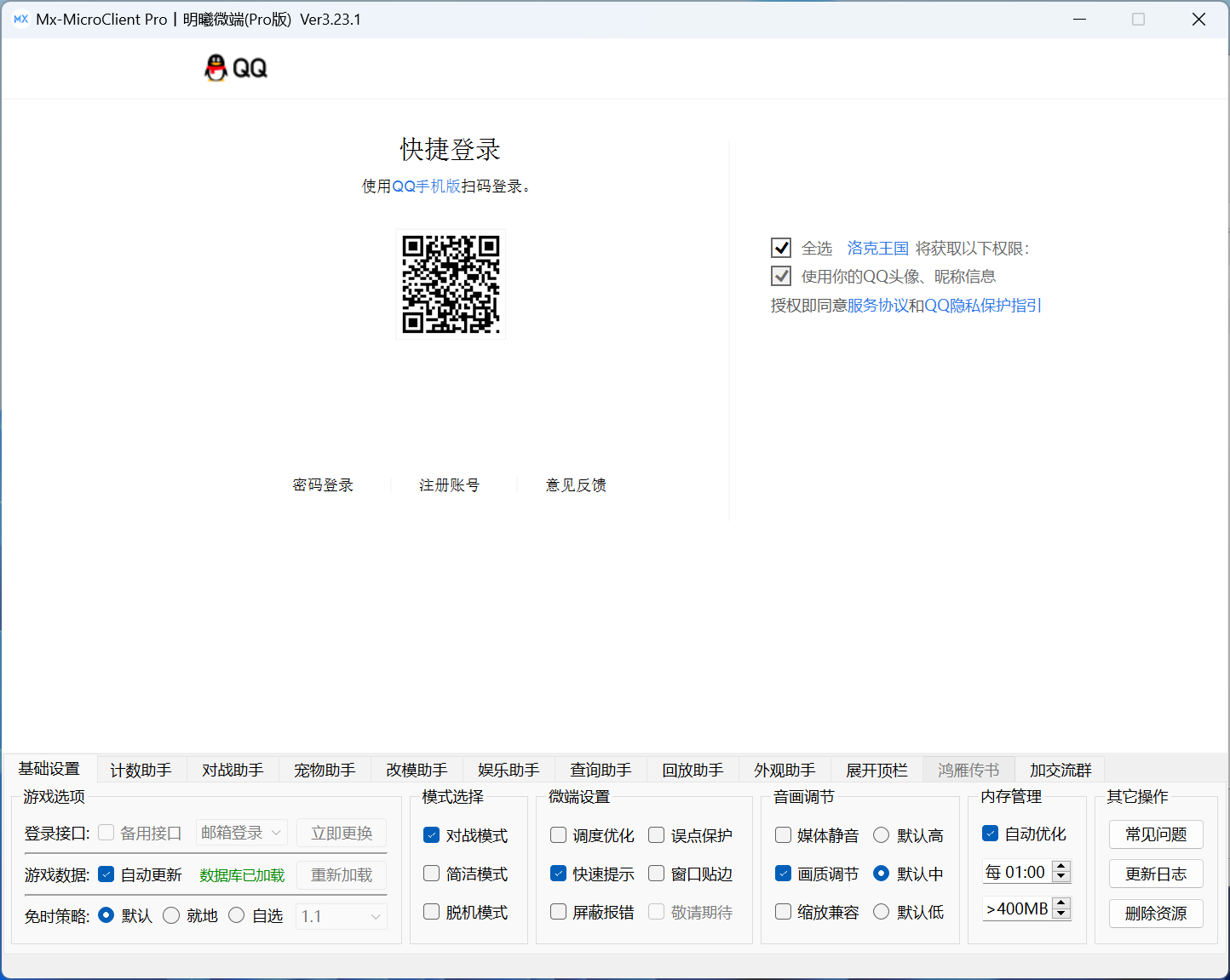 洛克王国·明曦微端PVP对战助手 v4.4
