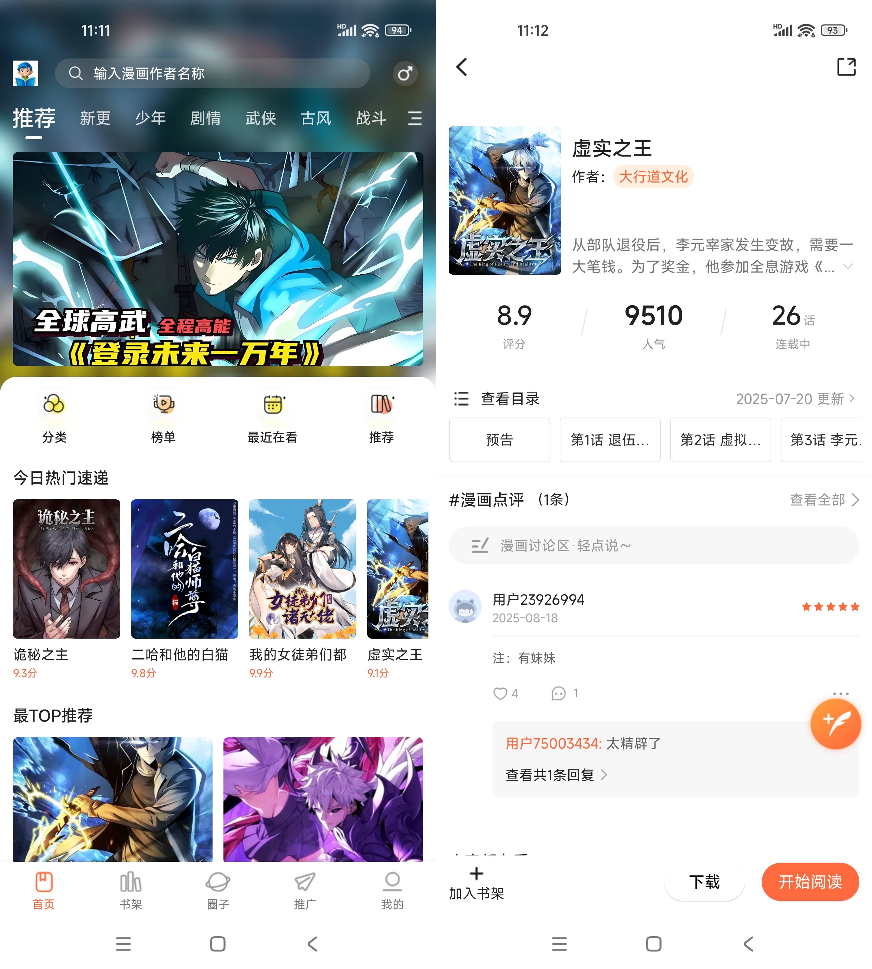 Android 漫享时光 v1.0.3 去广告纯净版