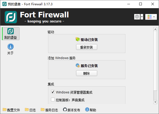 Fort Firewall(Windows防火墙工具) v3.19.2 最新版