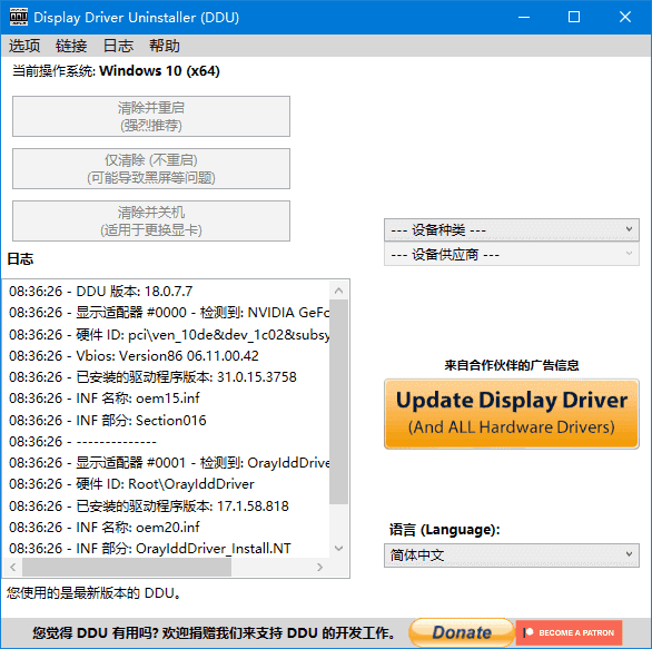 Display Driver Uninstaller(驱动卸载工具) v18.1.3.0 多语便携版