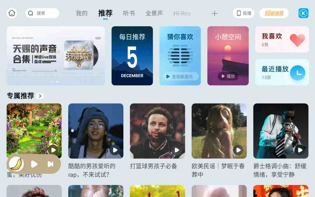 酷狗音乐车载版v6.0.6车载听歌体验最新版