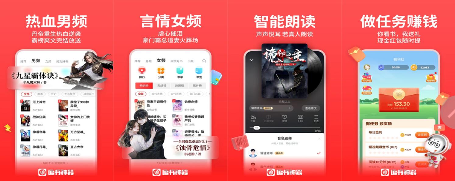 追书神器v4.85.91/v3.45.38去广告解锁会员特权版