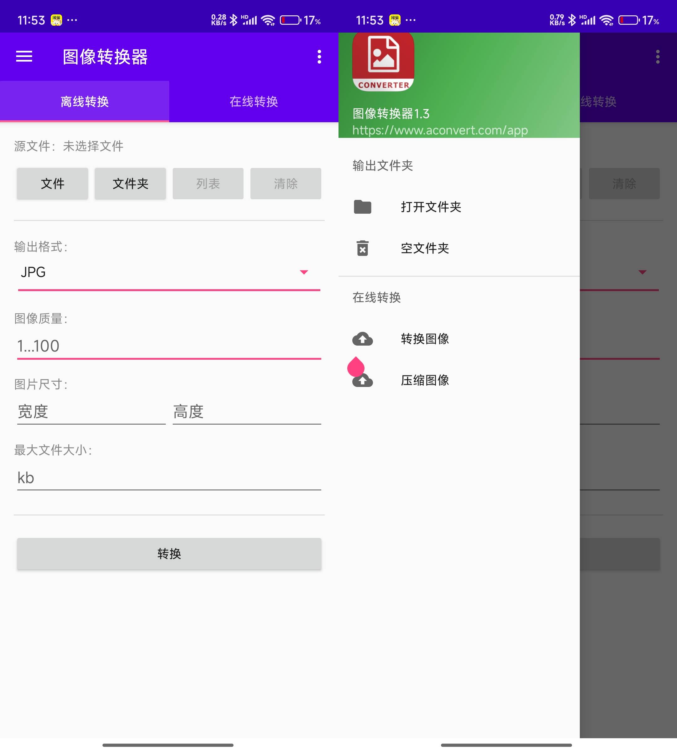 Android 图像转换器 v1.3 全能格式转换神器