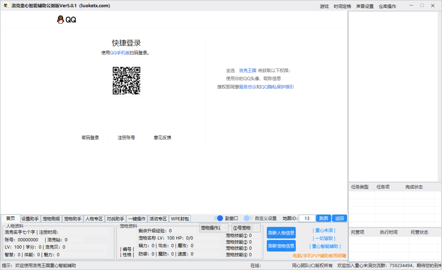 洛克王国·童心智能PVE辅助公测版Ver5.4