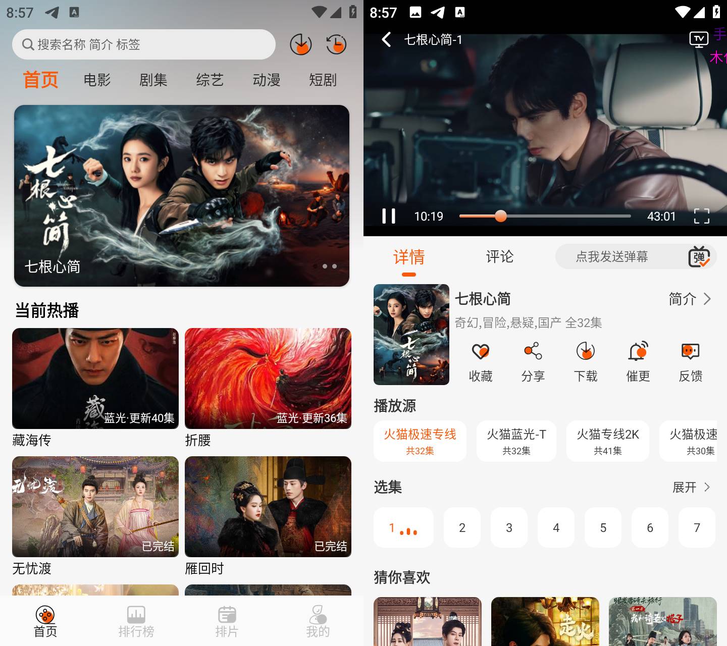 Android 火猫影视 v4.2.0 去广告纯净版