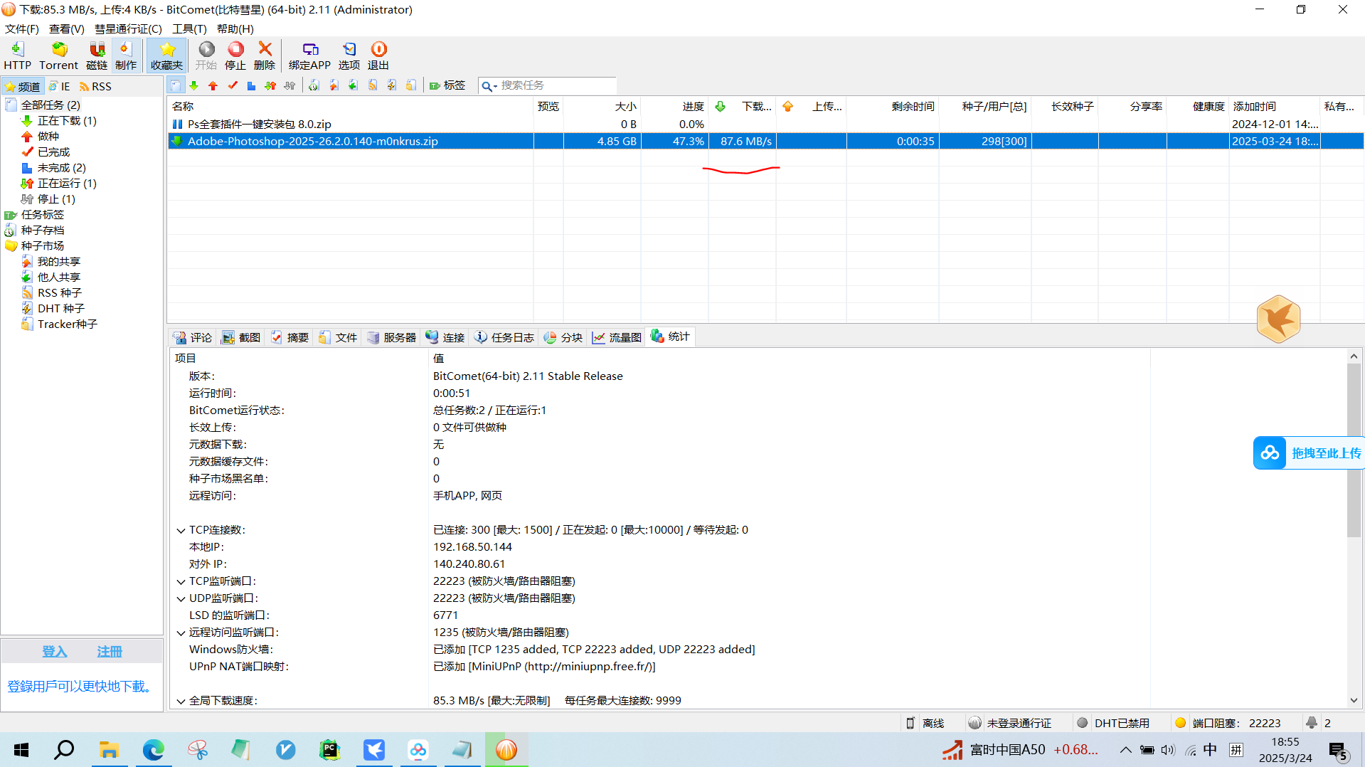 BitComet(比特彗星) v2.16 解锁全功能豪华版