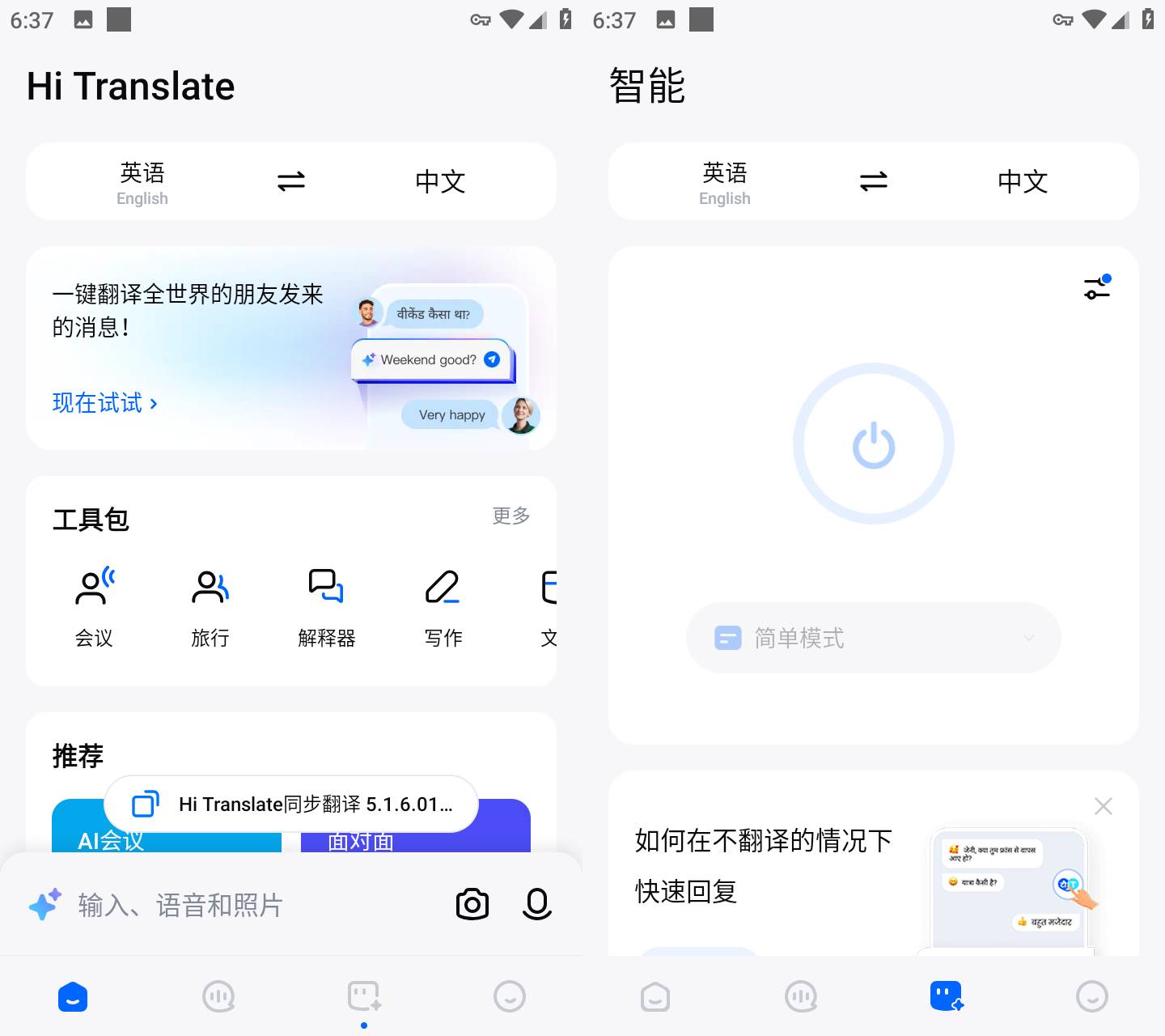 Android Hi Translate 同步翻译 v5.2.2.003.gp 解锁专业版