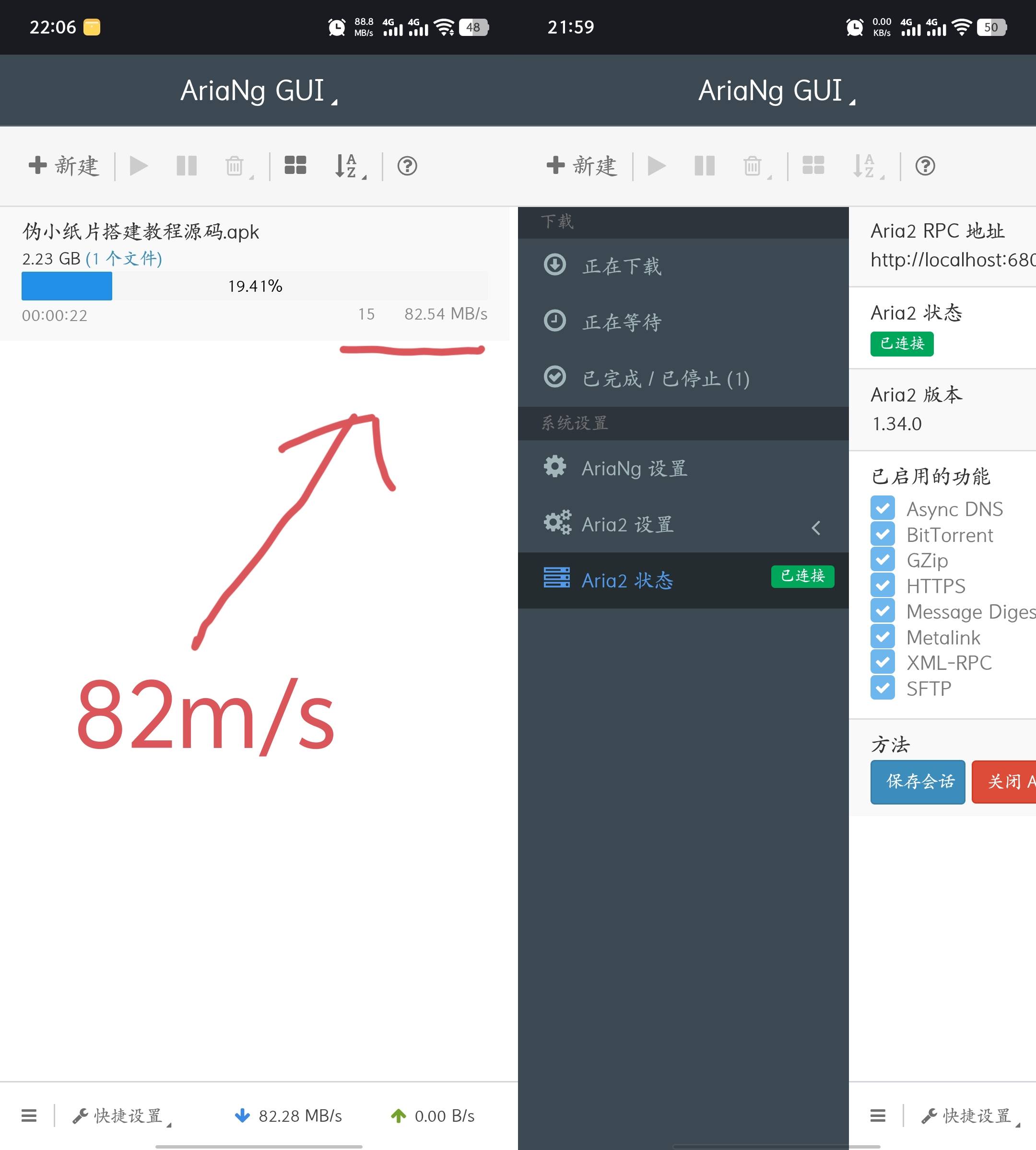 AriaNg手机版 v1.1.1 百度下载不限速，亲测80+m/s