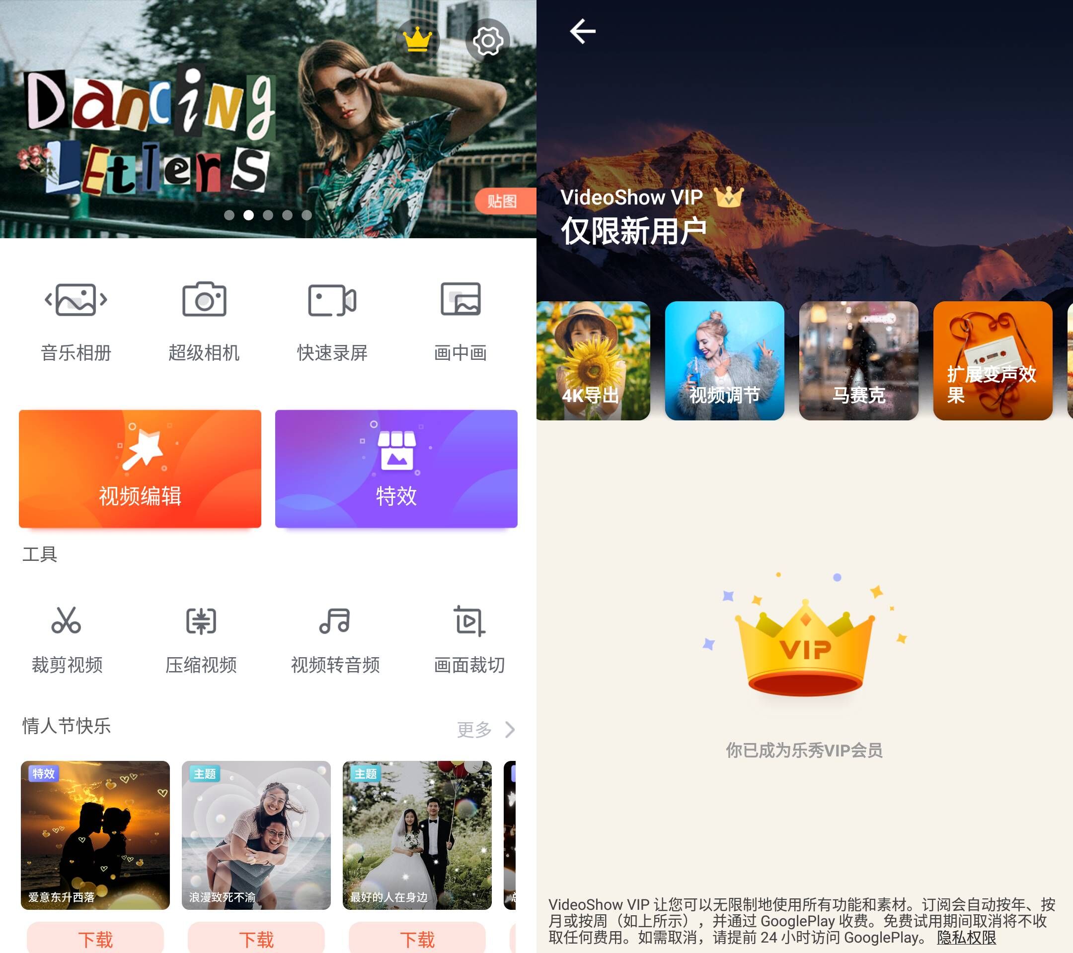 Android 乐秀视频编辑器 v11.0.1.0 解锁会员素材