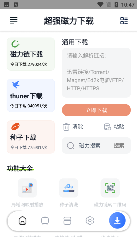 Android 超强磁力下载Plus v1.5.0 会员解锁版