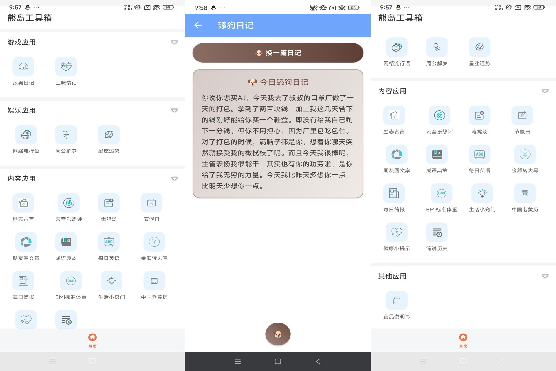 熊岛工具箱-手机随机语录工具箱（解锁去广告）