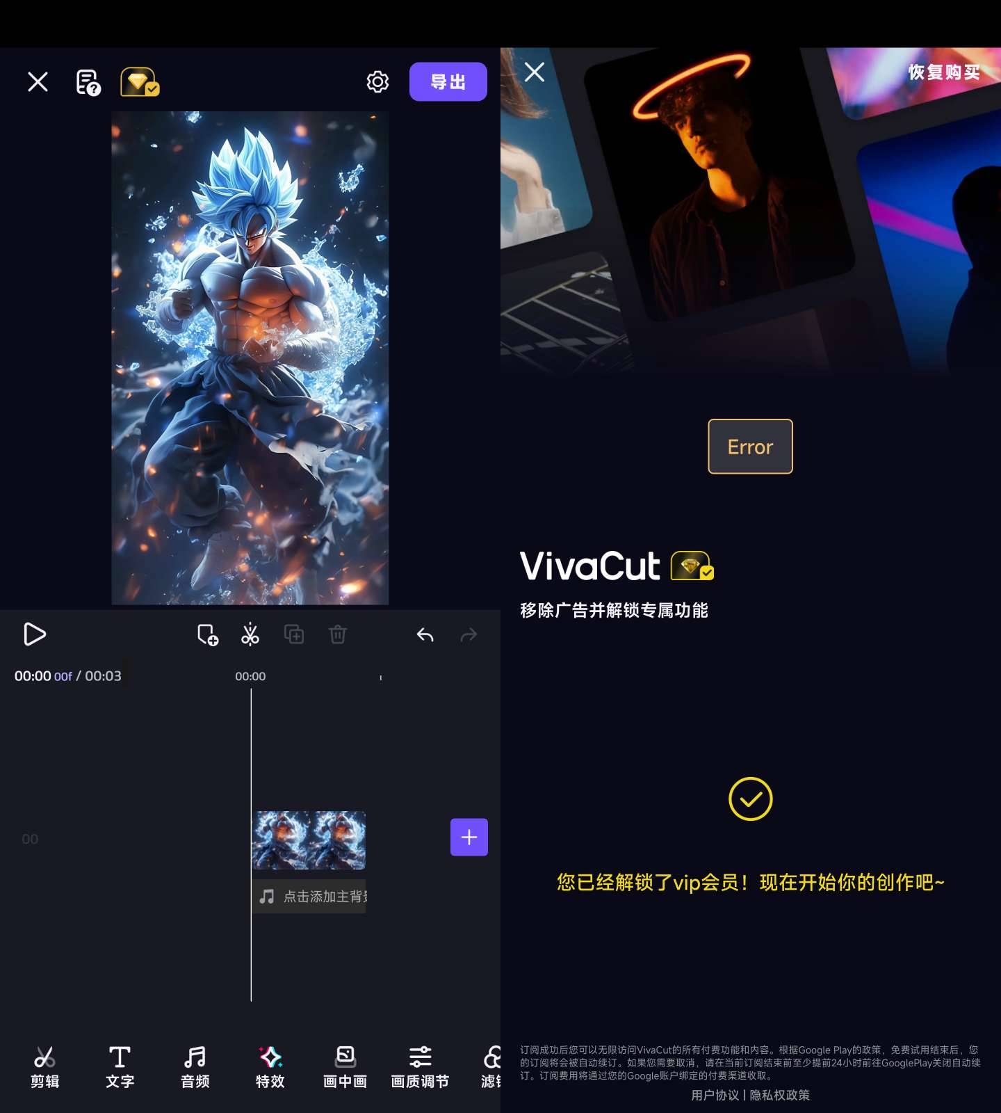 Android VivaCut 视频剪辑 v4.3.5 解锁会员版