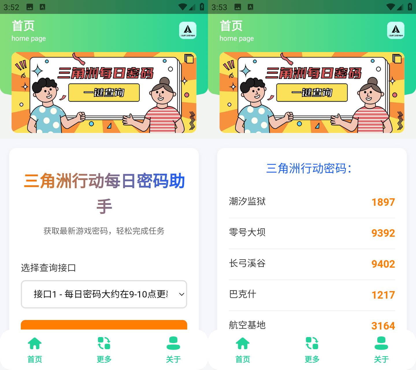 Android 三角洲每日密码助手 v1.0 快速获取稀有物资