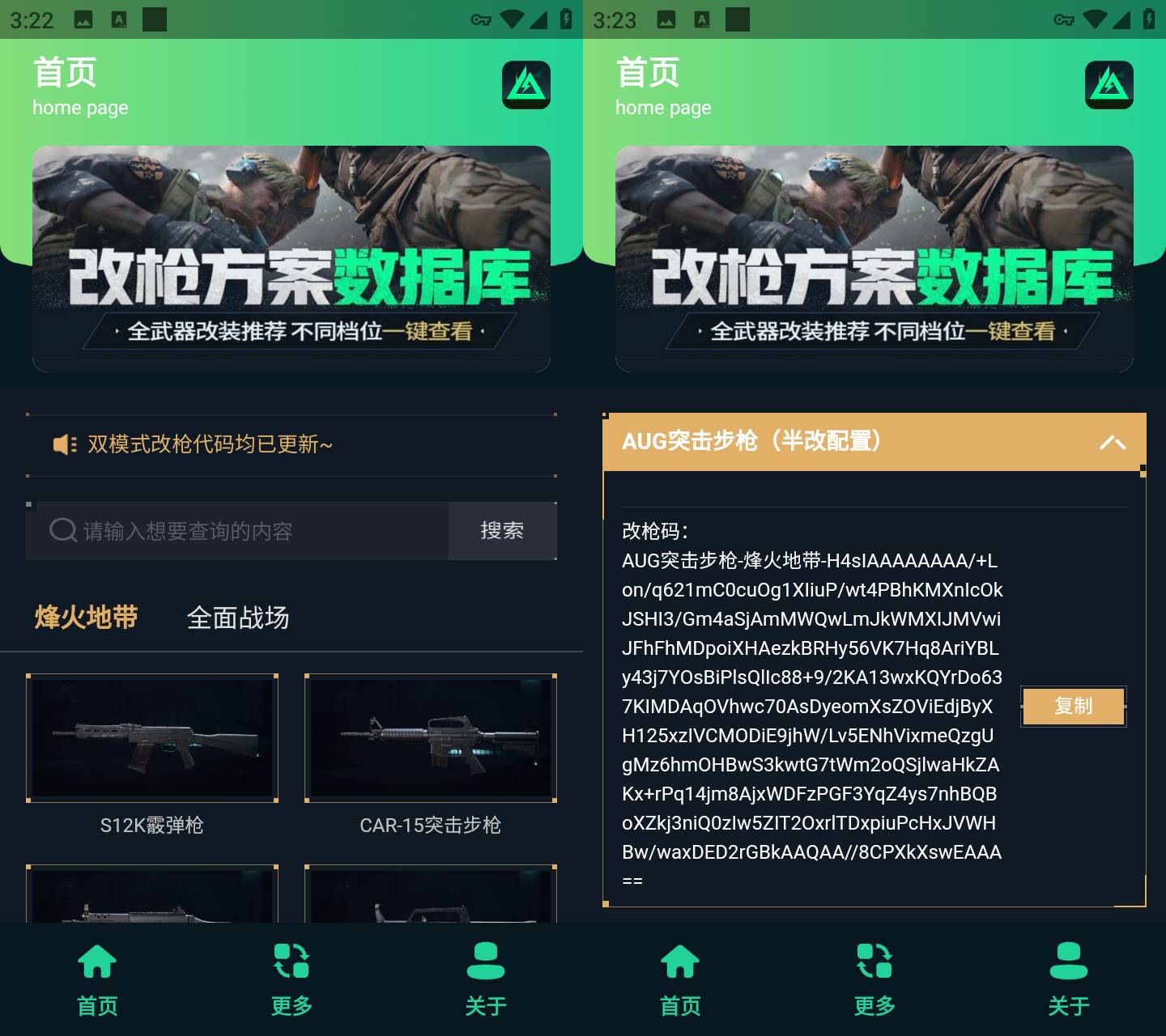 Android 三角洲改枪方案集 v1.0 无广告纯净版