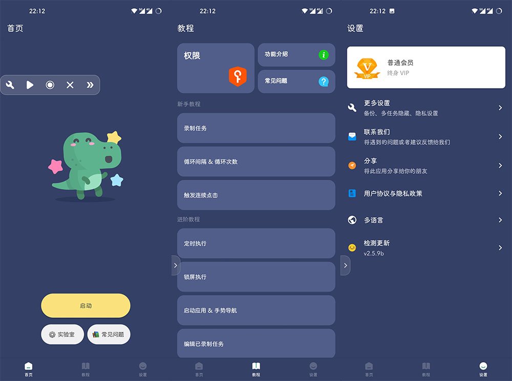安卓自动点击器助手v1.1.5 适合网购抢东西