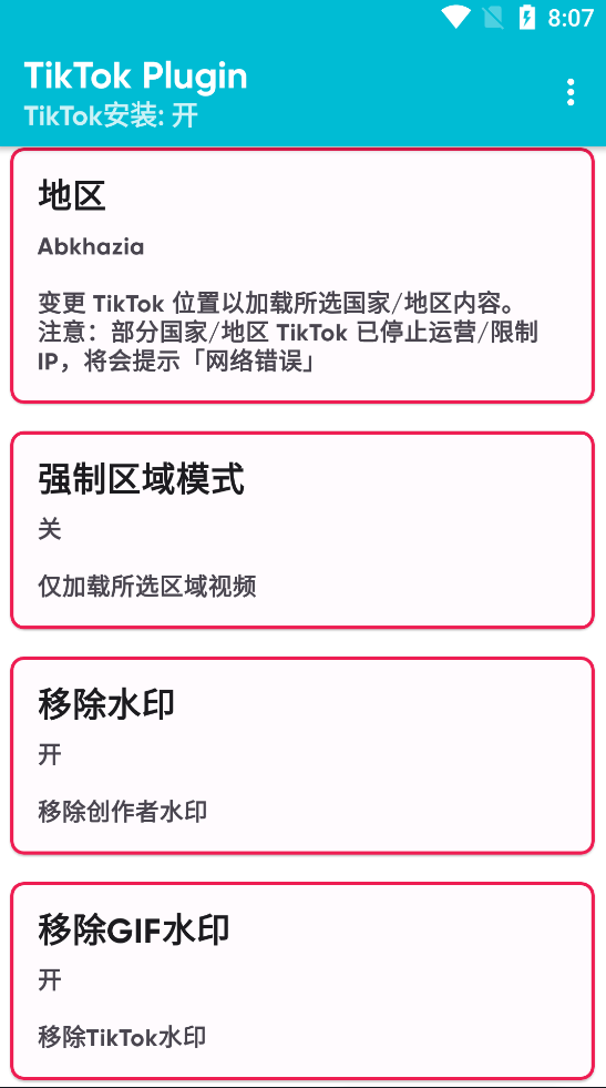 Android TikTok Plugin_v2.18国际版配套插件