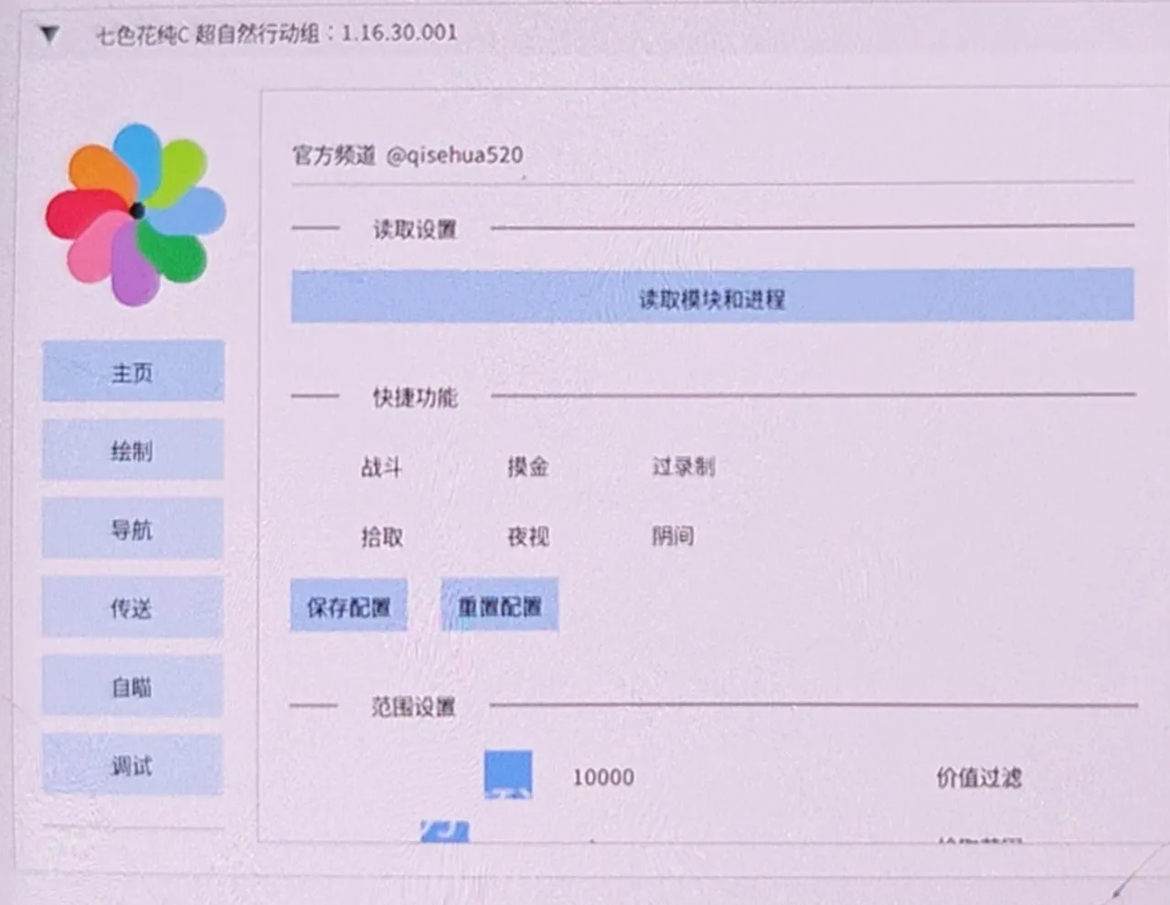 超自然行动组·七色花纯c绘制自瞄传送 v20.0