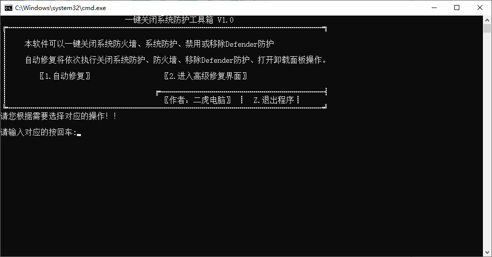 Windows电脑防护一键关闭工具V1.0