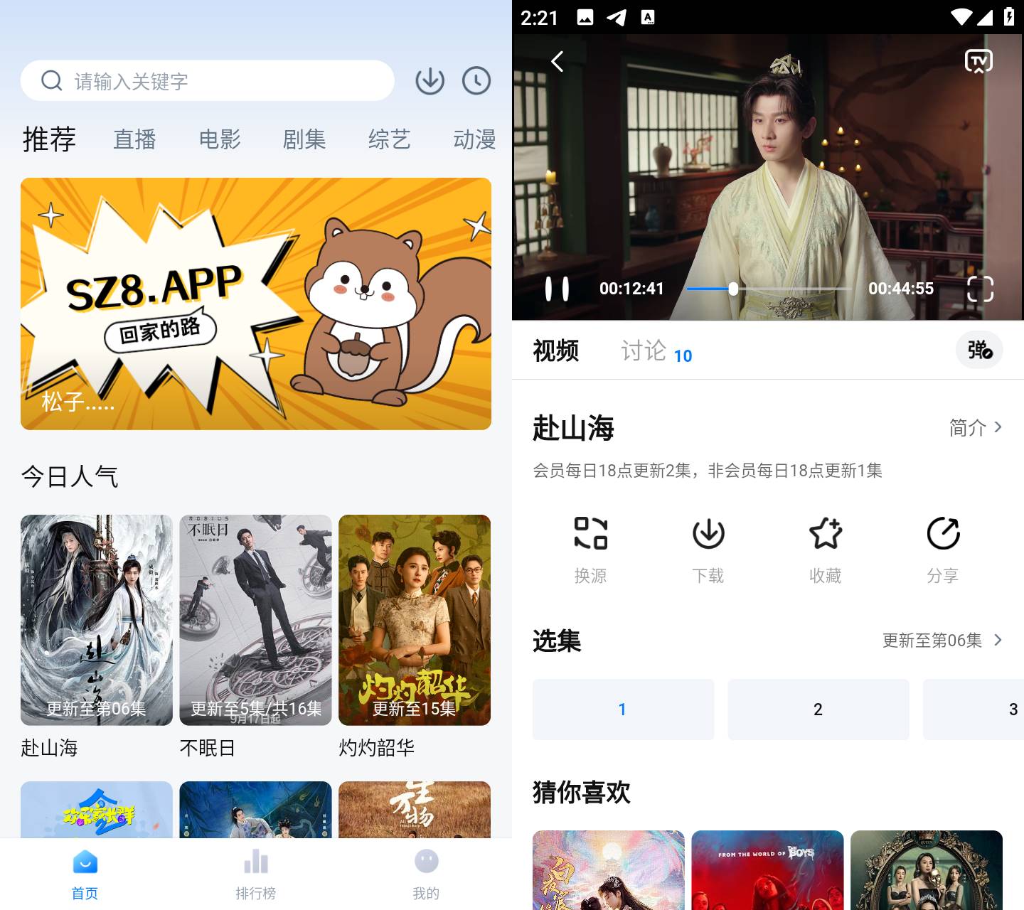 Android 松子影视 v1.0.2 去广告纯净版