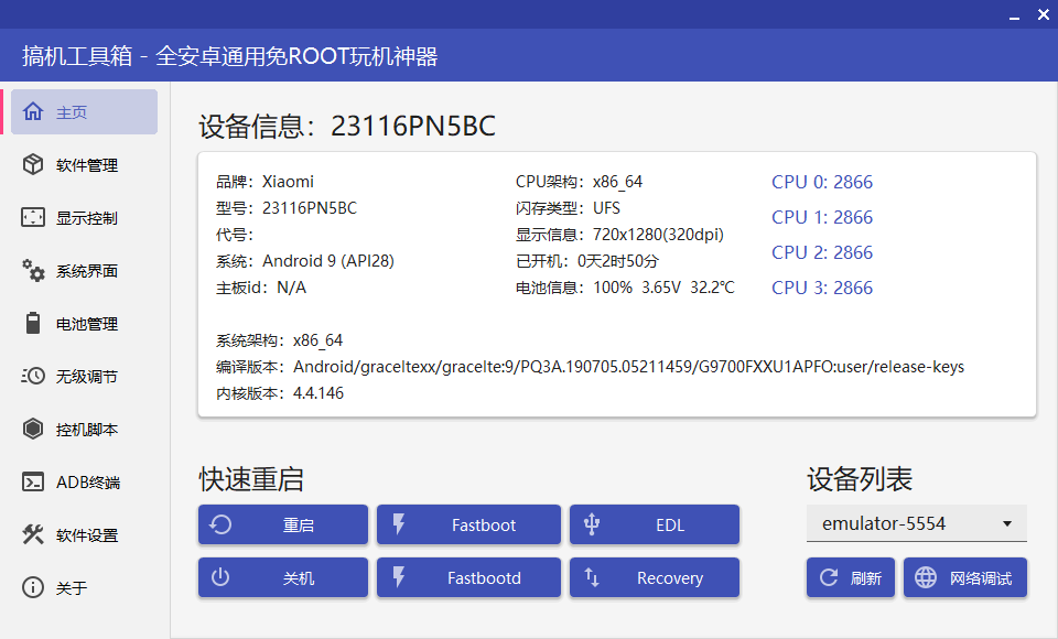 搞机工具箱(电脑端手机工具箱软件) v11.0.0 中文绿色版